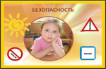 Пожарная безопасность детских оздоровительных лагерей.