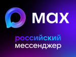 В национальном мессенджере МАХ созданы информационные каналы для пользователей услугами ресурсоснабжающих организаций.